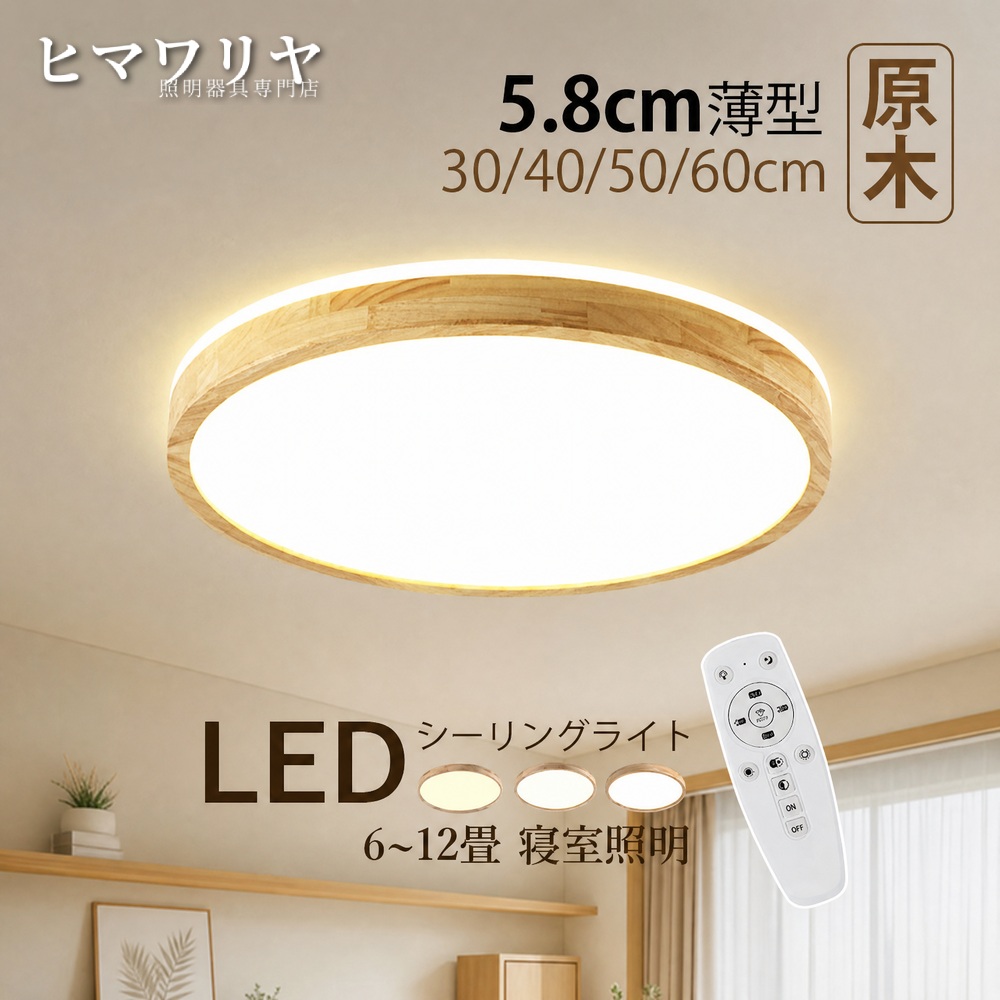 シーリングライト LED おしゃれ 北欧 木目調 引掛け 10畳 薄型 和室 オシャレ リモコン調光調色 天井 6畳 木製 キッチン 玄関 円形 シンプル 和風 寝室 天井照明器具 ダイニング 室内照明 リビング 居間 8畳 ライト 12畳 ルームライト シーリング照明 廊下 天井照明|KYOUWA照明