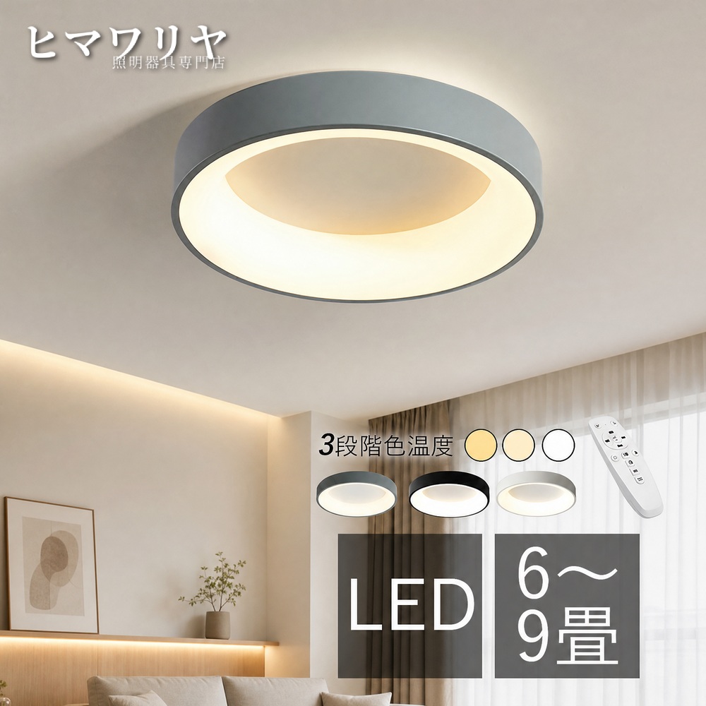 シーリングライト LED おしゃれ 北欧 間接照明 ライト 6畳 円形 和室 洋室 リモコン調光調色 ルームライト 書斎 ダイニング 洗面所 天井 シーリング照明 和風 玄関 リビングライト 引掛け 天井照明器具 リビング 室内照明 4.5畳 キッチン 廊下 8畳 寝室 天井照明 天井直付灯|KYOUWA照明