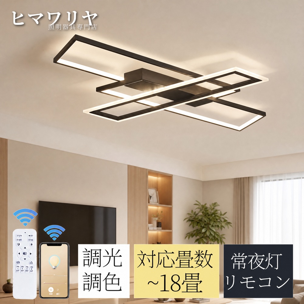シーリングライト 天井直付灯 LED 調光調色 おしゃれ アッパーライト 明るい 照明 工事不要 12畳 スマホ操作対応 簡単取り付け 洋室 リモコン付 18畳 リビング 10畳 北欧 寝室 8畳 省エ 14畳 引掛け対応 居間 天井照明 和室 照明器具 LED照明 リモコン シーリング 調光｜KYOUWA照明