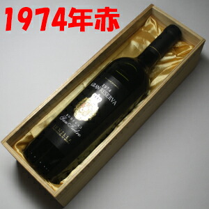 グラン レセルバ[1974] ボデガス・サン・イシドロ750ml【木箱入り】【送料無料】｜京屋酒店ワインカーヴ