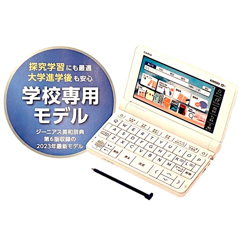 楽天市場】電子辞書 カシオ 2024年 高校生 EX-word『 限定学校専用 