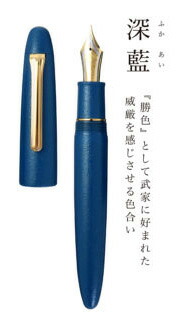 【 限定品 】 SAILOR セーラー 伝統漆芸 彩雅 （ いろみやび ） 万年筆 深藍 （ ふかあい ） 中字 （ M ） 漆塗り
