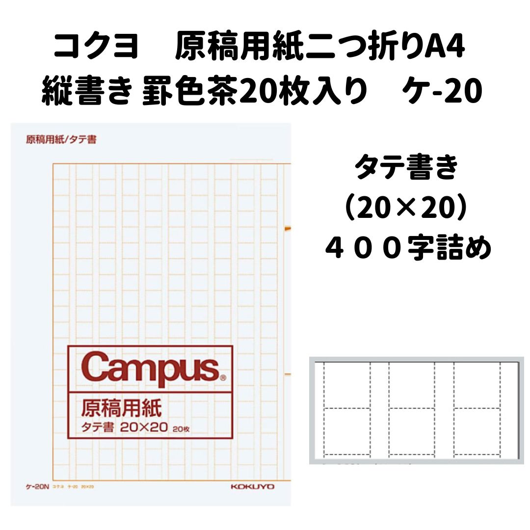 楽天市場】作文用紙 原稿用紙 二つ折り B4 特判 縦書き 罫色 茶 10枚