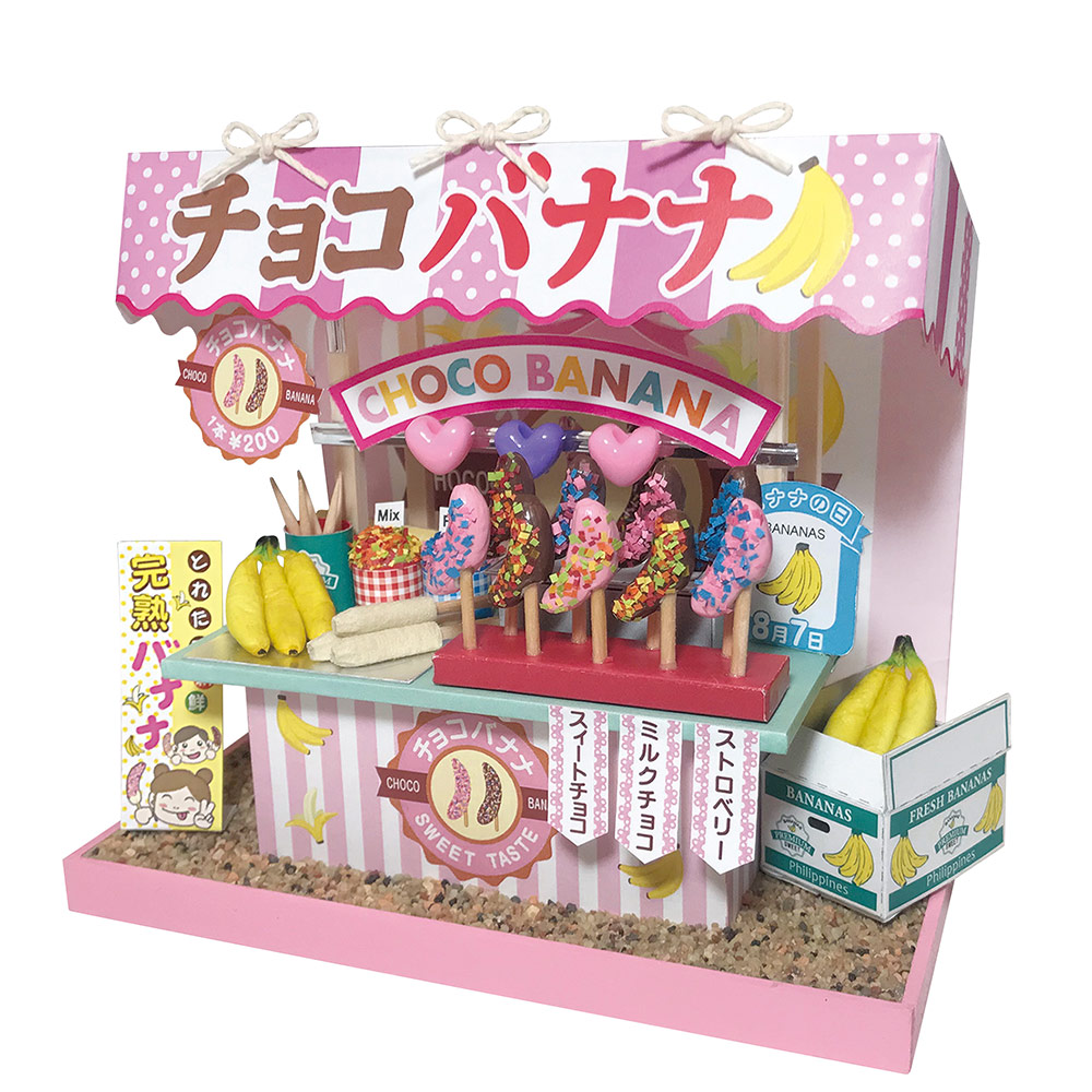 楽天市場】縁日屋台キット / チョコバナナ 手作りドールハウスキット