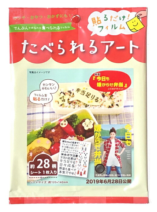 楽天市場 たべられるアート 映画 今日も嫌がらせ弁当 コラボ 小言 フロンティアef 教材自立共和国