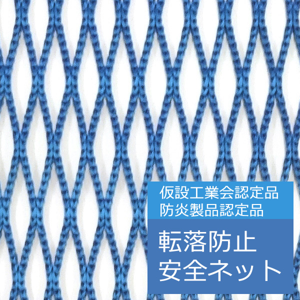 防炎エステル養生ネット リサイクル グレー 15〜18mm目合 6m×10m 再生