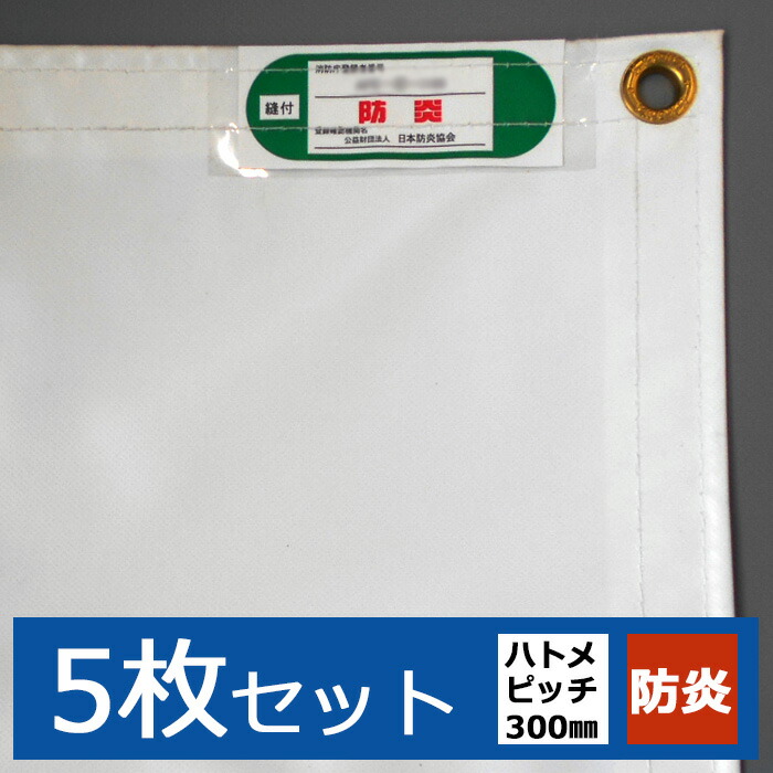 防炎シート 防炎シート 白 サイズ 1.8m×3.6m 1枚 厚み0.24mm 450P 足場 防炎