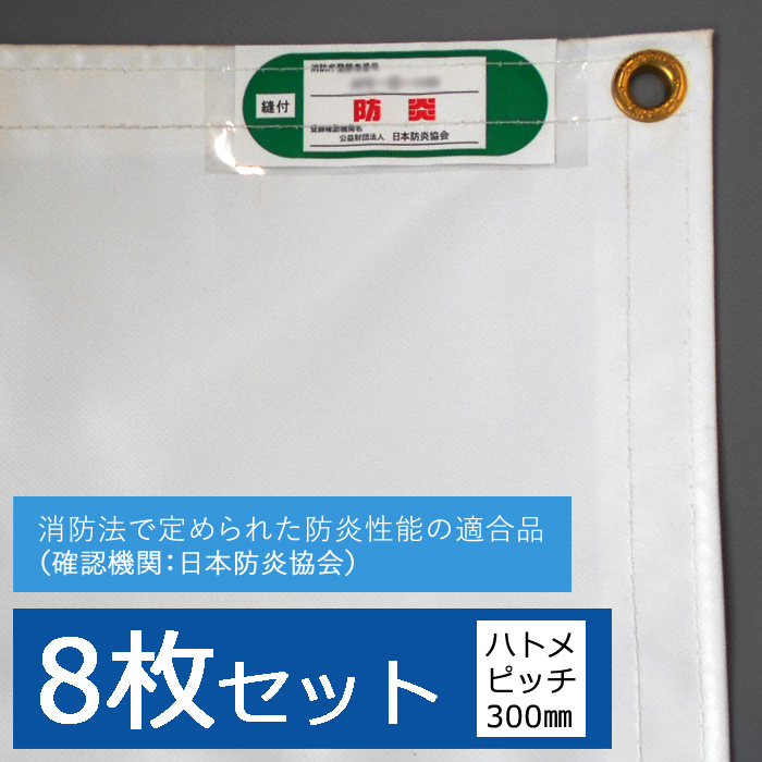 話題の人気 防炎 2類 白シート 防炎シート 1.21ｍ×5.1m ハトメ300mm