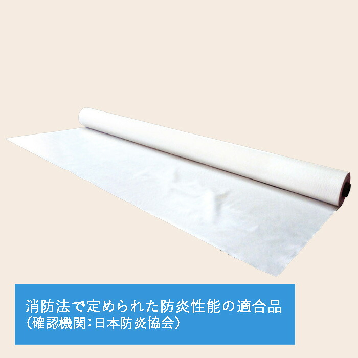 楽天市場】防炎 1類 白シート 防炎シート 原反 50mロール 1.87m×52m