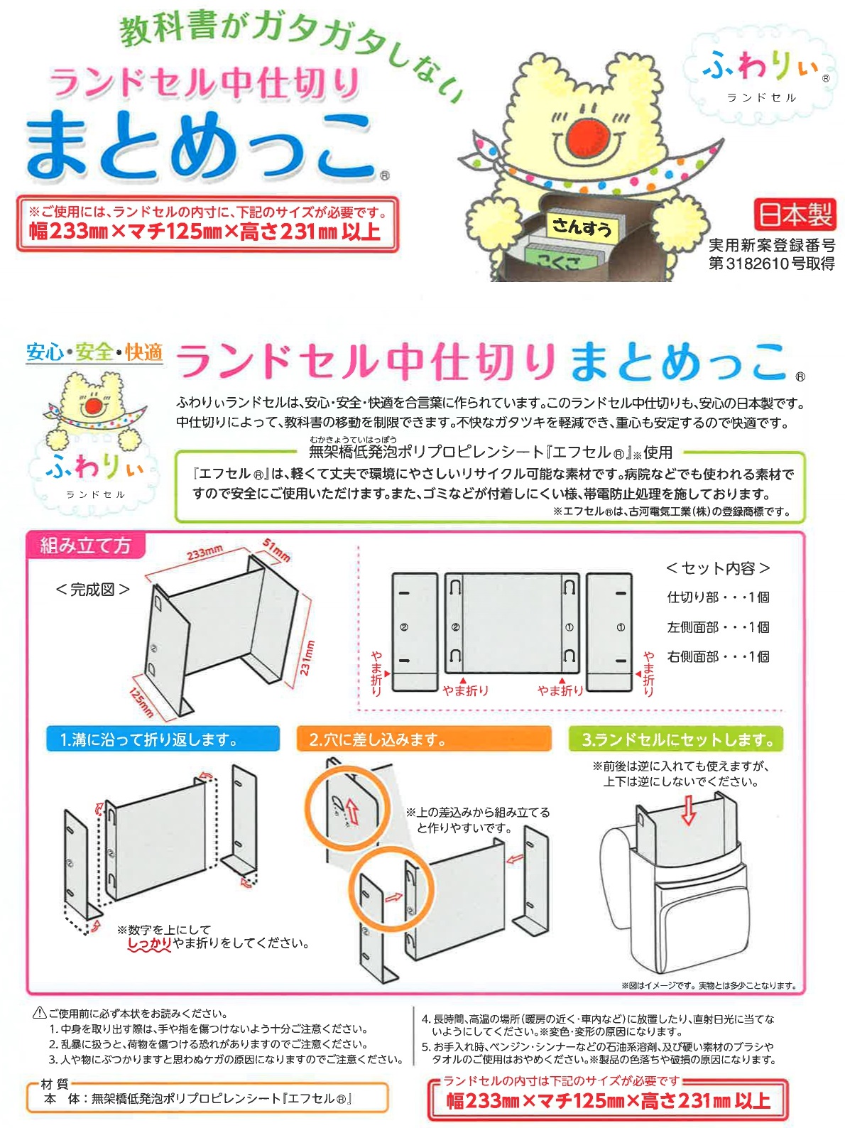 楽天市場 ランドセルの荷物仕切りパネルまとめっこふわりぃ 12 13 5cmマチ用 日本製おすすめ スクールグッズ スーツケース ランドセル 協和