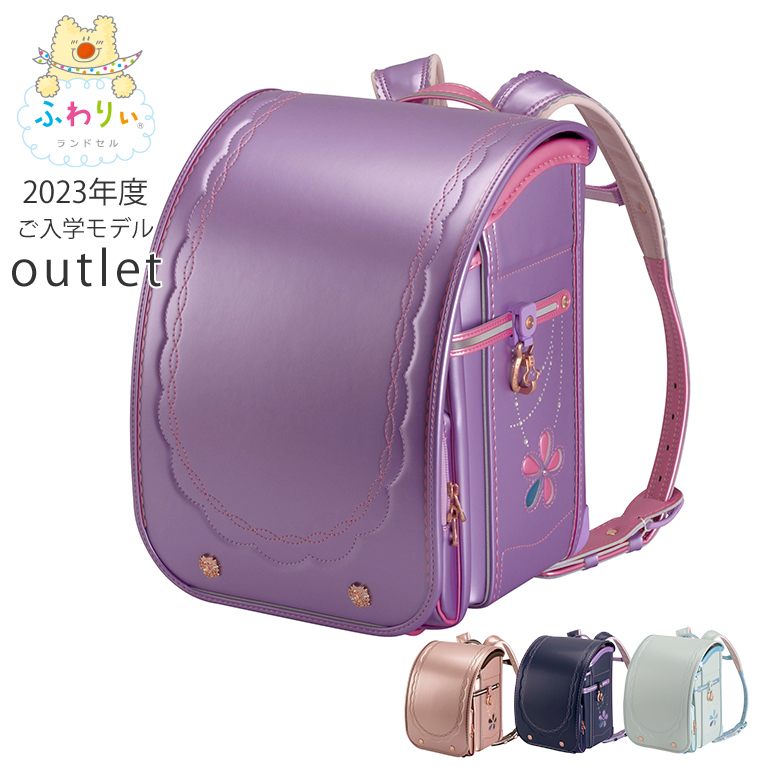 楽天市場】【SALE☆45％OFF】ふわりぃランドセル 正規品 アウトレット[プレミアムコレクション 女の子 2022-2023年度モデル]型落ち  軽量 軽い 大容量 光る 反射 日本製 チェストベルト 新品 ネイビー ピンク 6年間修理保証 協和 A4フラットファイルタブレットPC : スーツ  ...