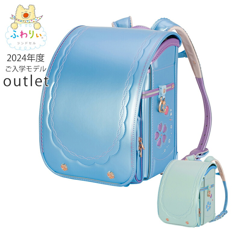 楽天市場】ふわりぃランドセル 正規品 アウトレット [スーパーセレクト