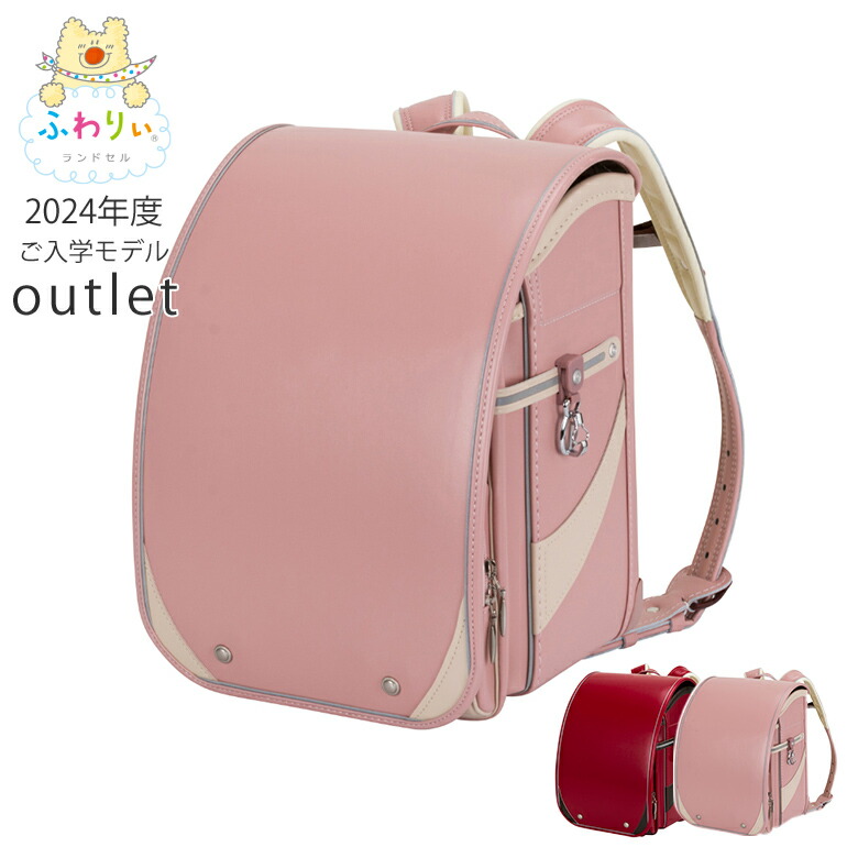 ふわりぃランドセル 正規品 アウトレット [タブインラテ 女の子 2024年度モデル] 型落ち 新品 協和 軽量 軽い 反射 光る チェストベルト ピンク 6年間修理保証 A4フラットファイル タブレットPC おしゃれ 日本製 ホワイト