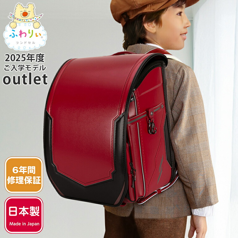 楽天市場】ふわりぃランドセル アウトレット 正規品 [タブインラテ2