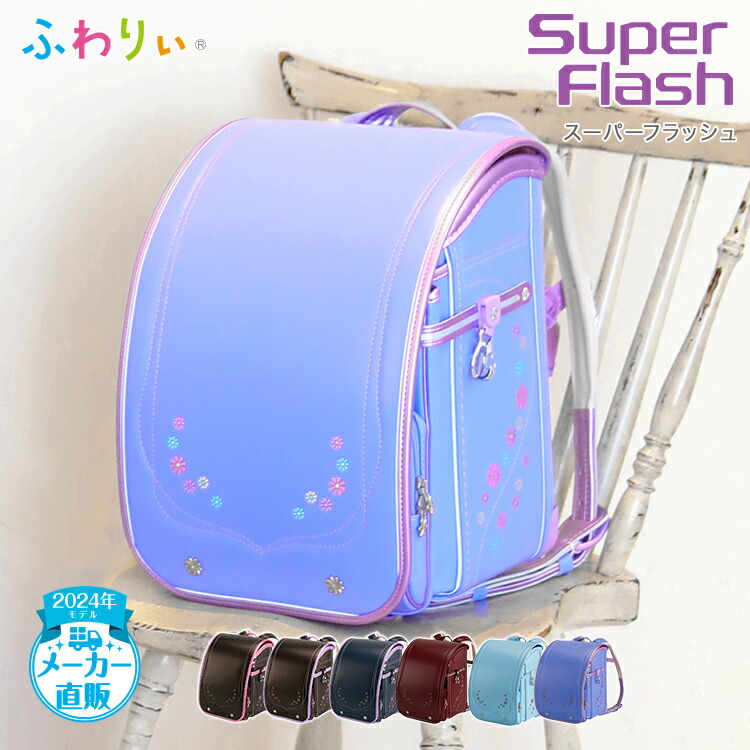 楽天市場】＼ 在庫限り!!!SALE☆半額 ／ふわりぃランドセル