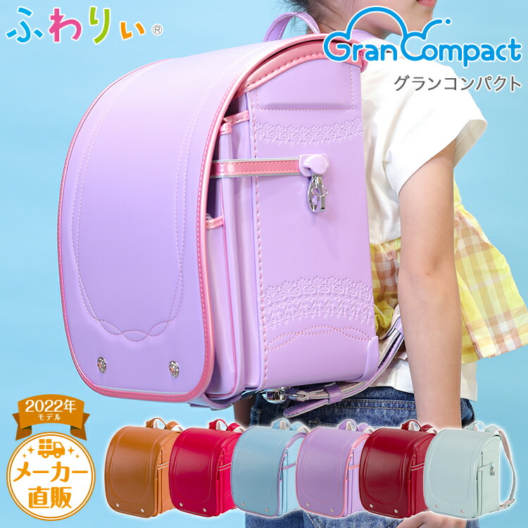 楽天市場】＼ 在庫限り!!!SALE☆半額 ／ふわりぃランドセル