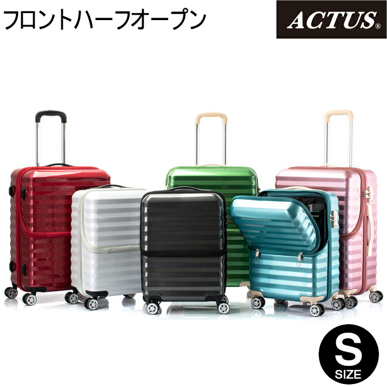 楽天市場 スーツケース 機内持込 キャビンサイズ 小型 Sサイズ アクタス フロントハーフオープン Web限定 キャリーケース 旅行かばん スーツケース ランドセル 協和