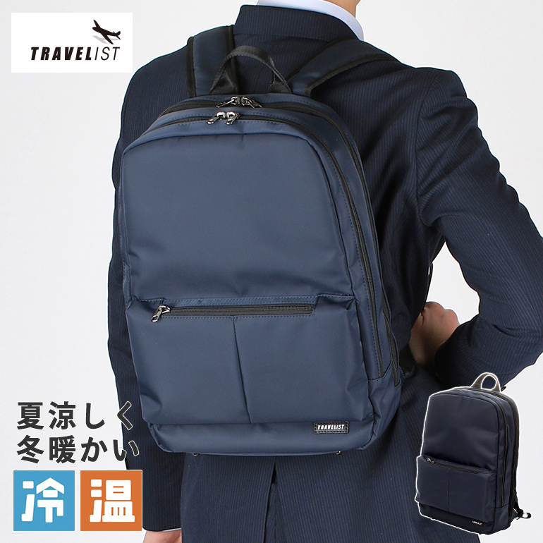 夏涼しく 温冷ジェル付き リュック 冬暖かい バッグ ビジネス 通勤 温冷ジェル付き ビジネスバッグ Travelist 送料無料 バックパック バッグ バック リュック ビジカジ 抗菌 バックパック メンズ 紳士バッグ Travelist 温冷ジェル付き 対応 抗菌 送料無料