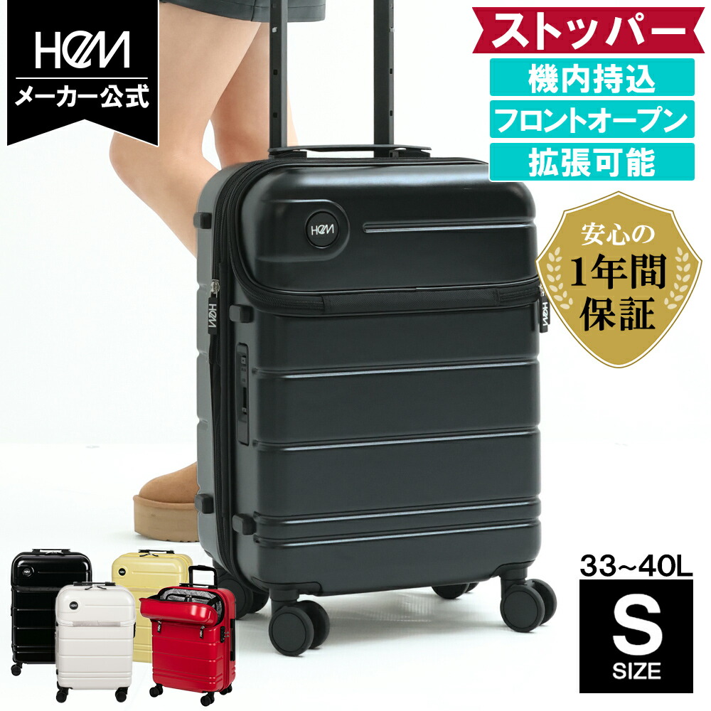 ＼ 20％OFFクーポン配布中 ／機内持ち込みOK！HeM スーツケース 正規品 [エリオス Sサイズ] フロントオープン キャリーケース キャリーバッグ 軽量 軽い 静音 TSA かわいい おしゃれ 33～40L 拡張機能 ストッパー 帰省 旅行 前開き 上開き TSAロック メンズ レディース