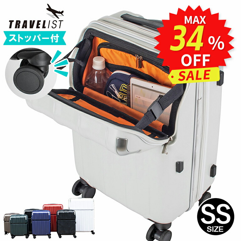 【機内持ち込みOK！| コインロッカーサイズ | 1年間保証付】スーツケース メーカー正規品 [TRAVELIST レスト SSサイズ] フロントオープン キャリーケース キャリーバッグ 軽量 軽い 静音 前開き ストッパー メンズ レディース｜スーツケース＆ランドセル　協和
