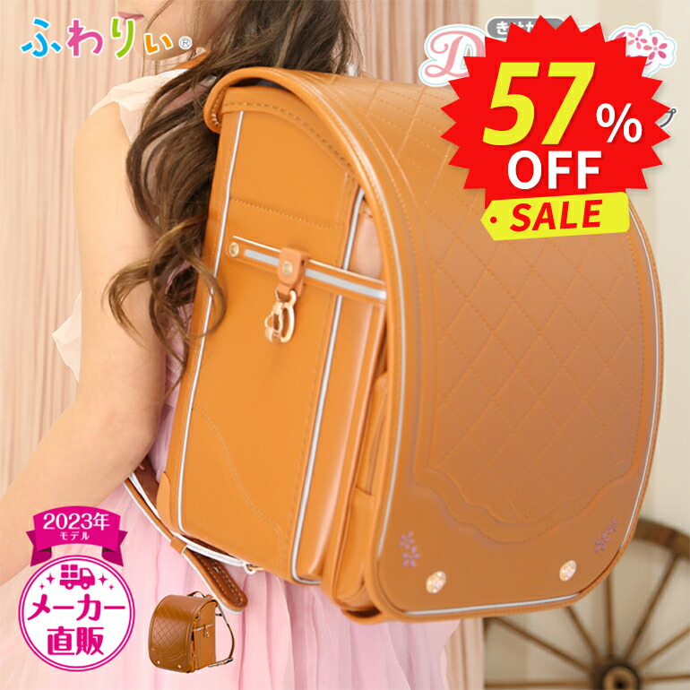＼ 在庫限り!!新品アウトレットSALE★57％OFF!!! ／ふわりぃランドセル アウトレット 正規品 [きせかえ(R)ドレスアップ 女の子 2023年度モデル] 型落ち 軽量 軽い 反射 光る 6年間修理保証 チェストベルト 日本製 A4フラットファイル タブレットPC キャメル かわいい｜スーツケース＆ランドセル　協和
