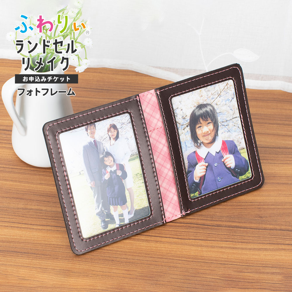 楽天市場】フォトフレーム「お申込みチケット」【ランドセル