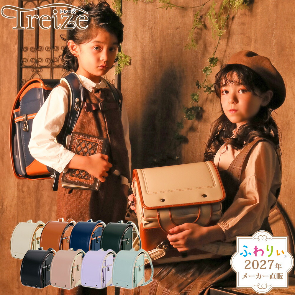 2027年次ふわりぃランドセル堅苦しさSHOP・見せびらかす会