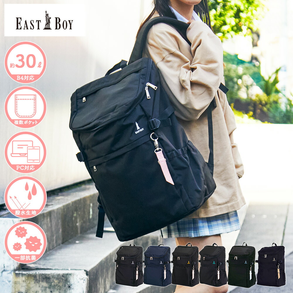 楽天市場】【限定プレゼント付き！】イーストボーイ 正規品[ナイロン スクールバッグ]EASTBOY 通学用 スクバ バッグ スクールバッグ 女子高生  ブランド 高校生 おしゃれ かわいい ロゴ 軽い 軽量 自立 定番 A4ファイル対応 大容量 大きい 黒 ブラック ネイビー EBA20 ...