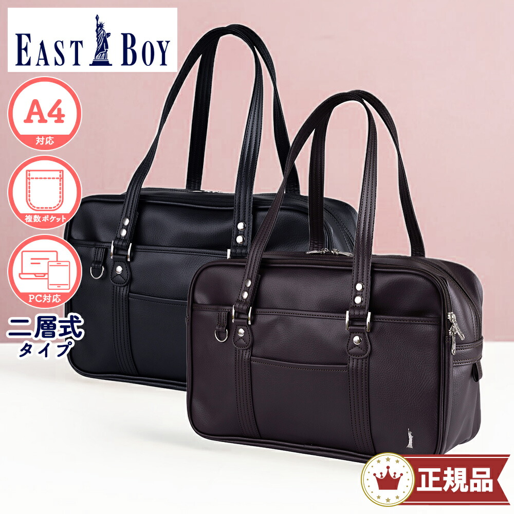 EASTBOY スクールバッグ Venus チョコレート×シルバー EASTBOY 【EASTBOY】 4219009 合皮スクールバッグ Venus かばん