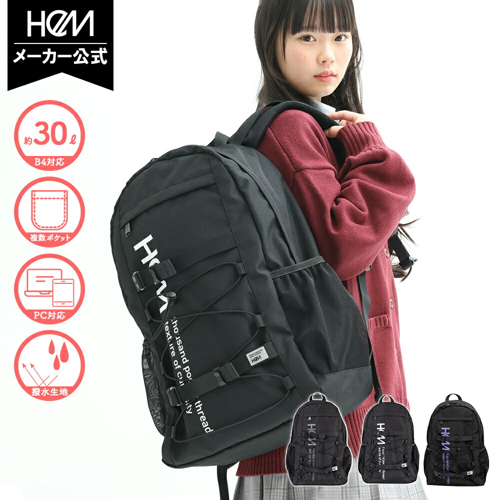 【安心のメーカー直販 | 正規品 | ノベルティ付！】HeM [ハイク デイパック 30L] スクバ スクールバッグ リュック スクールリュック 通学 中学生 高校生 女子高生 男子 メンズ レディース 撥水 大容量 軽量 軽い 推し活 プレゼント 入学祝い 卒業祝い