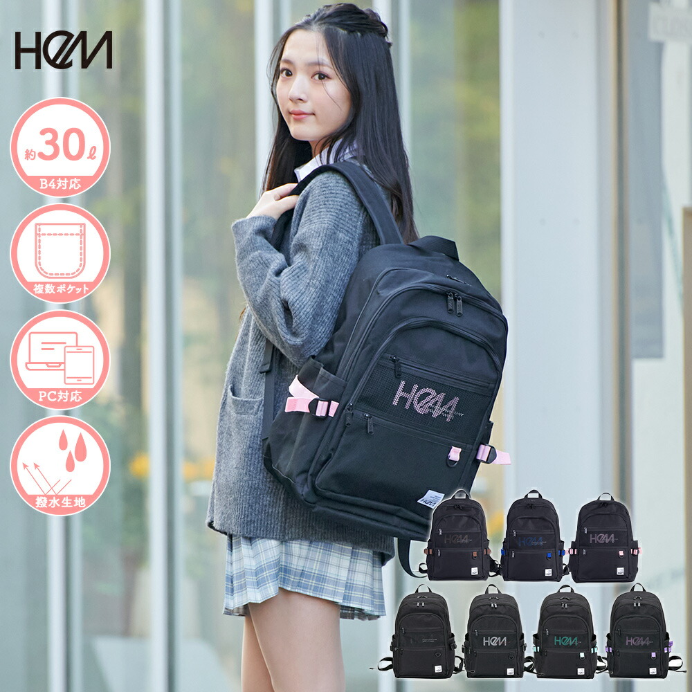 【安心のメーカー直販 | 正規品 | ノベルティ付！】HeM [レイ デイパック型 30L] スクバ スクールバッグ スクールリュック 通学 中学生 高校生 女子高生 男子 メンズ レディース 撥水 大容量 軽量 軽い 推し活 プレゼント 入学祝い 卒業祝い