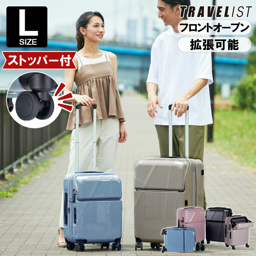 ＼ 1年間修理保証付き!! ／スーツケース 正規品 [TRAVELIST シエラ Lサイズ] フロントオープン キャリーケース トップオープン 拡張 ストッパー ブレーキ 止まる 大型 軽量 軽い 大容量 TSAロック メンズ レディース 推し活 ビジネス 出張 旅行 静音 上開き 前開き｜today&rsquo;s...　トゥデイズ