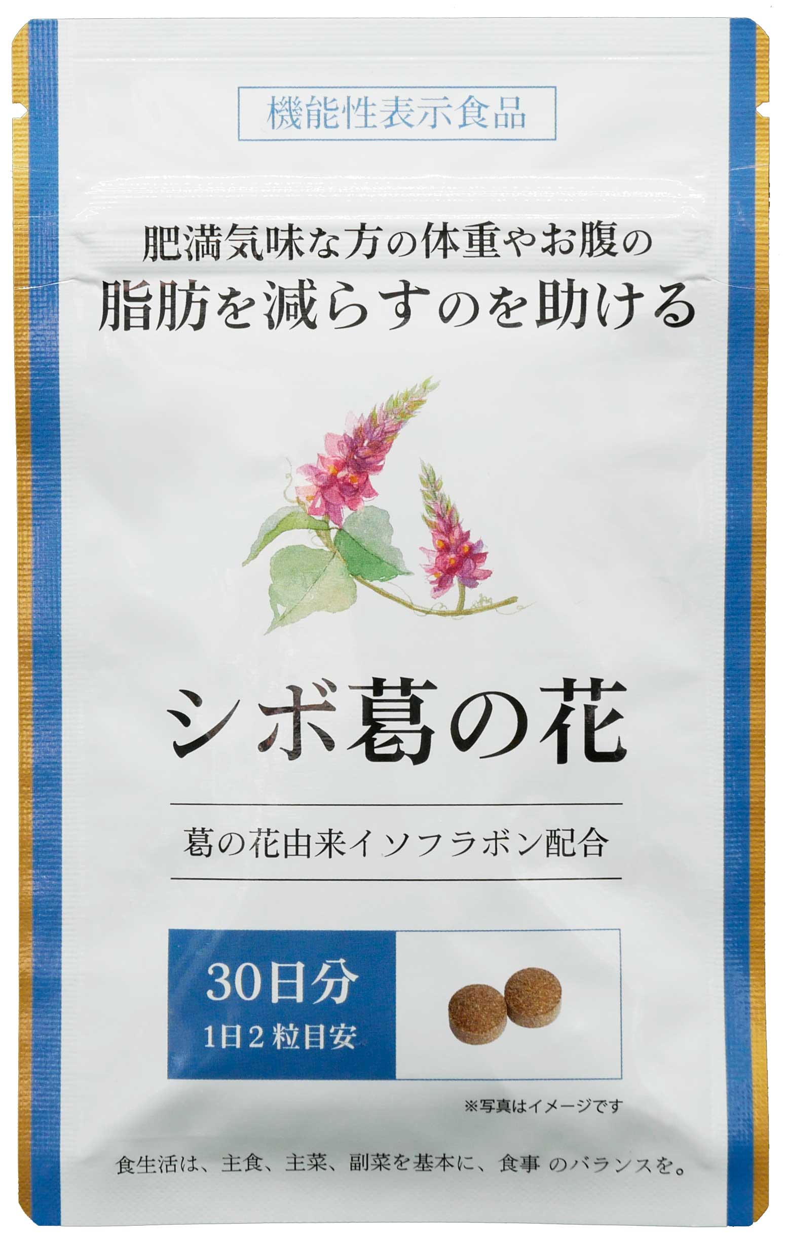 楽天市場 ダイエット サプリ シボ葛の花 葛の花イソフラボン 含有 30日分 協和食研 楽天市場店