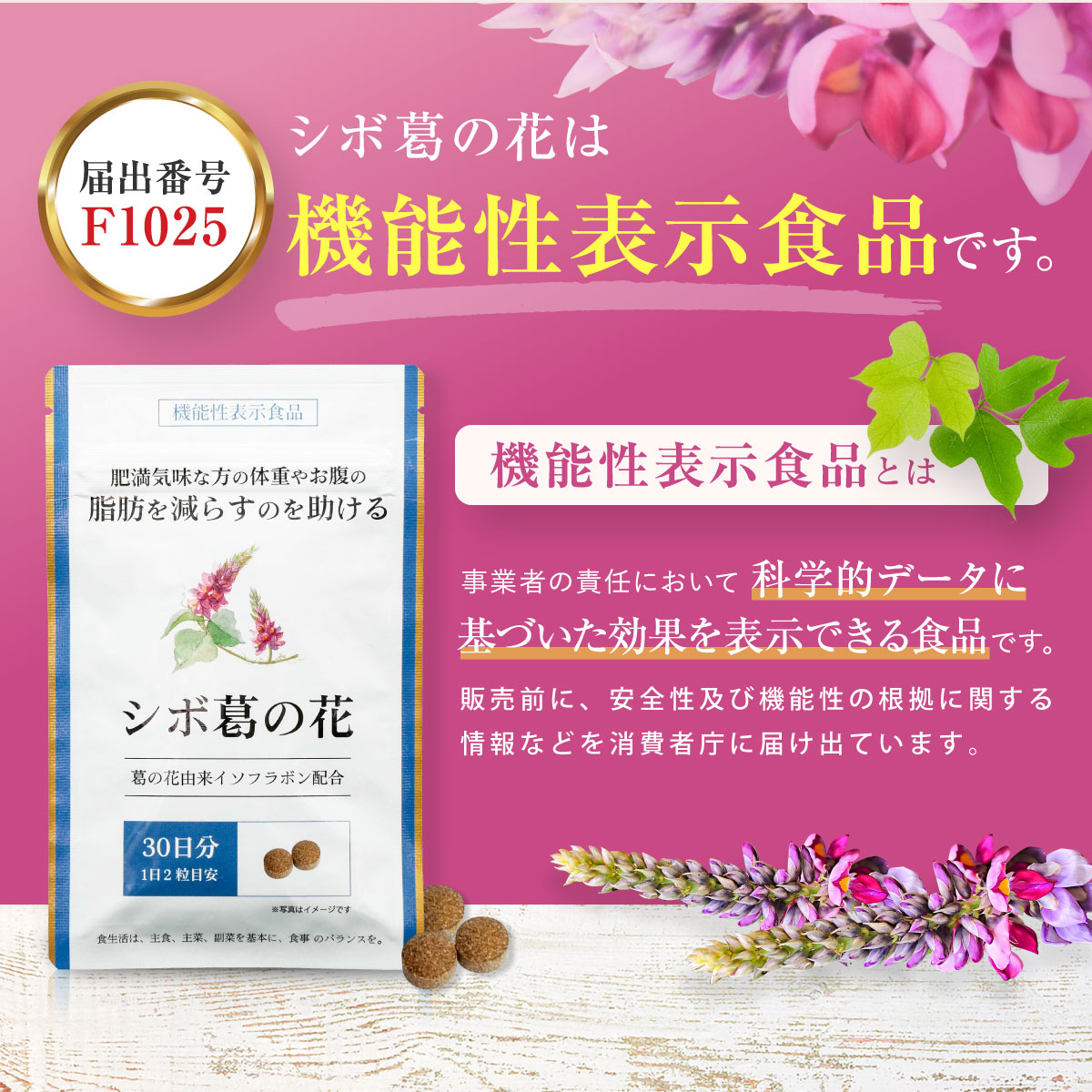 楽天市場 ダイエット サプリ シボ葛の花 葛の花イソフラボン 含有 30日分 協和食研 楽天市場店