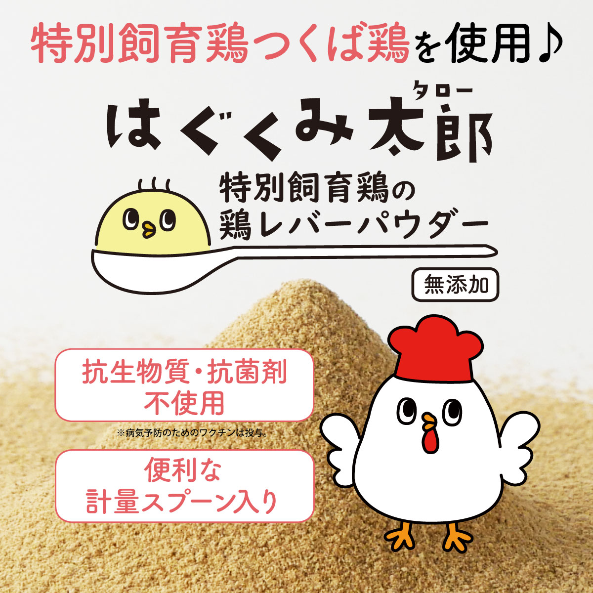 はぐくみ太郎 特別飼育鶏の鶏レバーパウダー 離乳食 ベビーフード