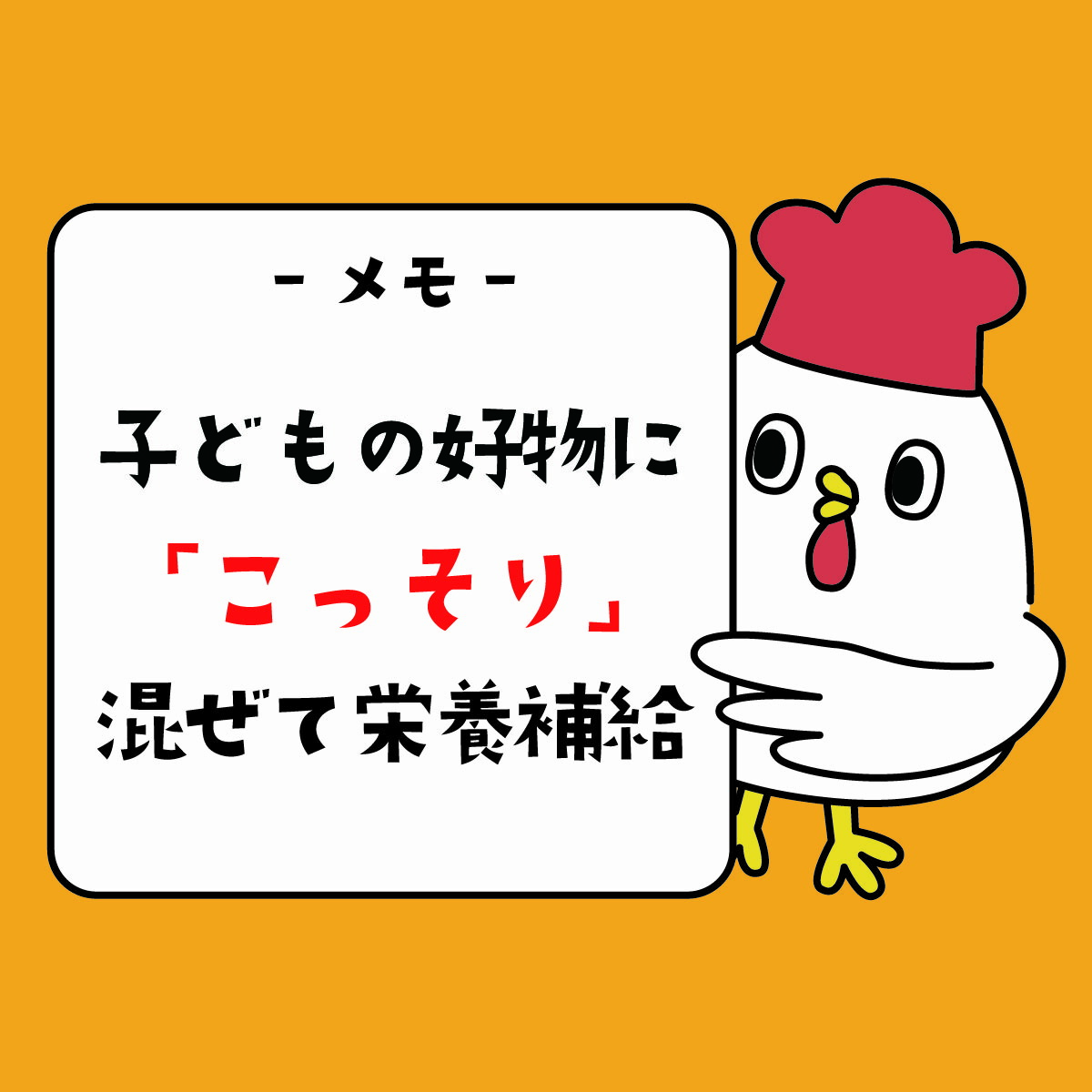 はぐくみ太郎 こっそり鉄分 30本 カルシウム 離乳食 幼児食 鉄分