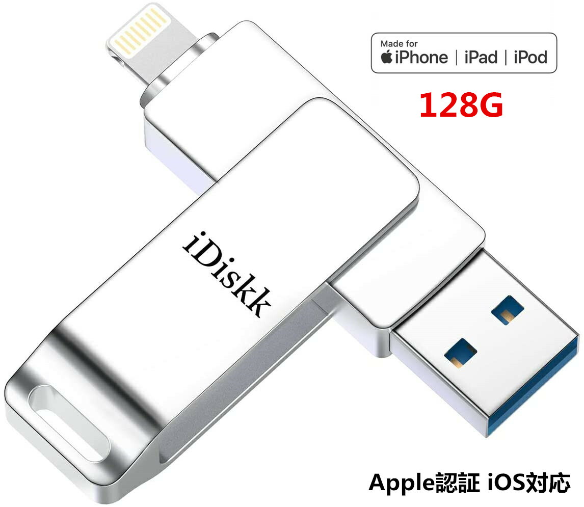 Apple許可 Mfi 勝ちえる Usbコンピューターストレージ Idiskk Iphone 128gb Ipad Lightning Ios 13 14 対応 Lightning Usb 3 0 超おっきいキャパシティー Ipad フラッシュドライブ つなぎ好い目 合い紋養護 Iphone 12 Pro 11 6 7 8 Plus X Xr Xs Max など対応 支持 智見