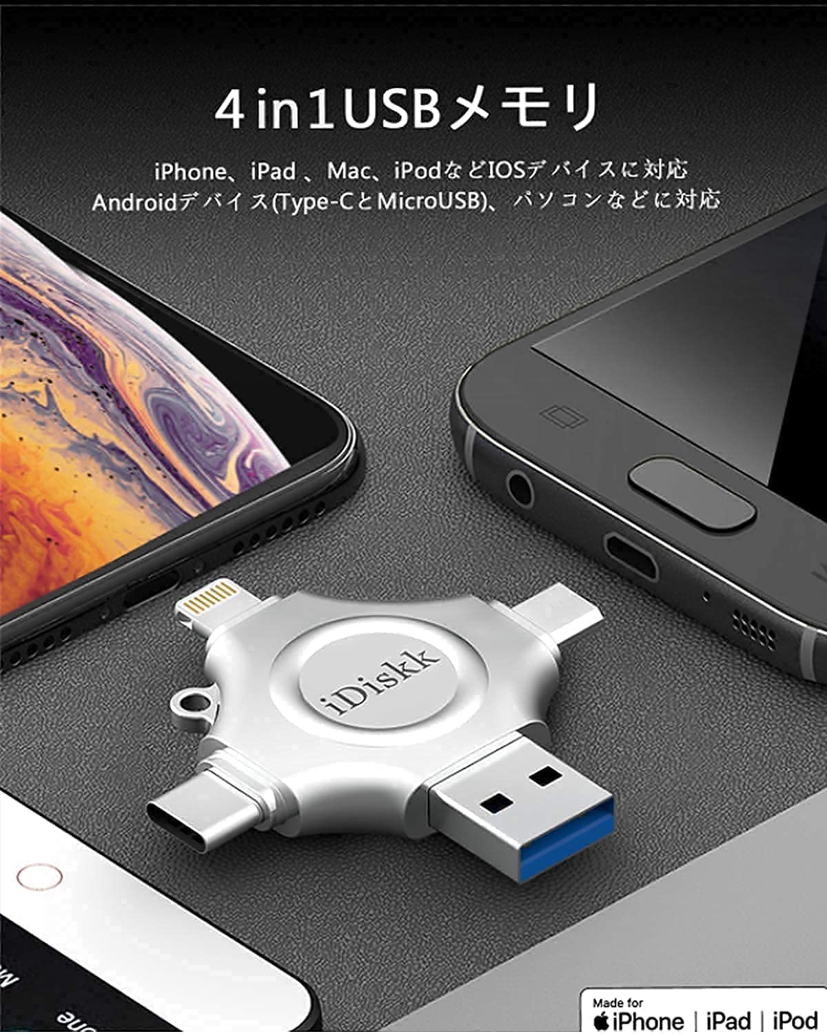 4in1 Android Iphone Idiskk 容量不足解消 Iphoneデータ保存アイフォン Pc 高速転送 メモリ256gb Type C 写真 Usb 人気のusb Ipad Iphoneランキング フォトスティック Otg Lightningコネクター対応 外付けメモリ用バックアップ