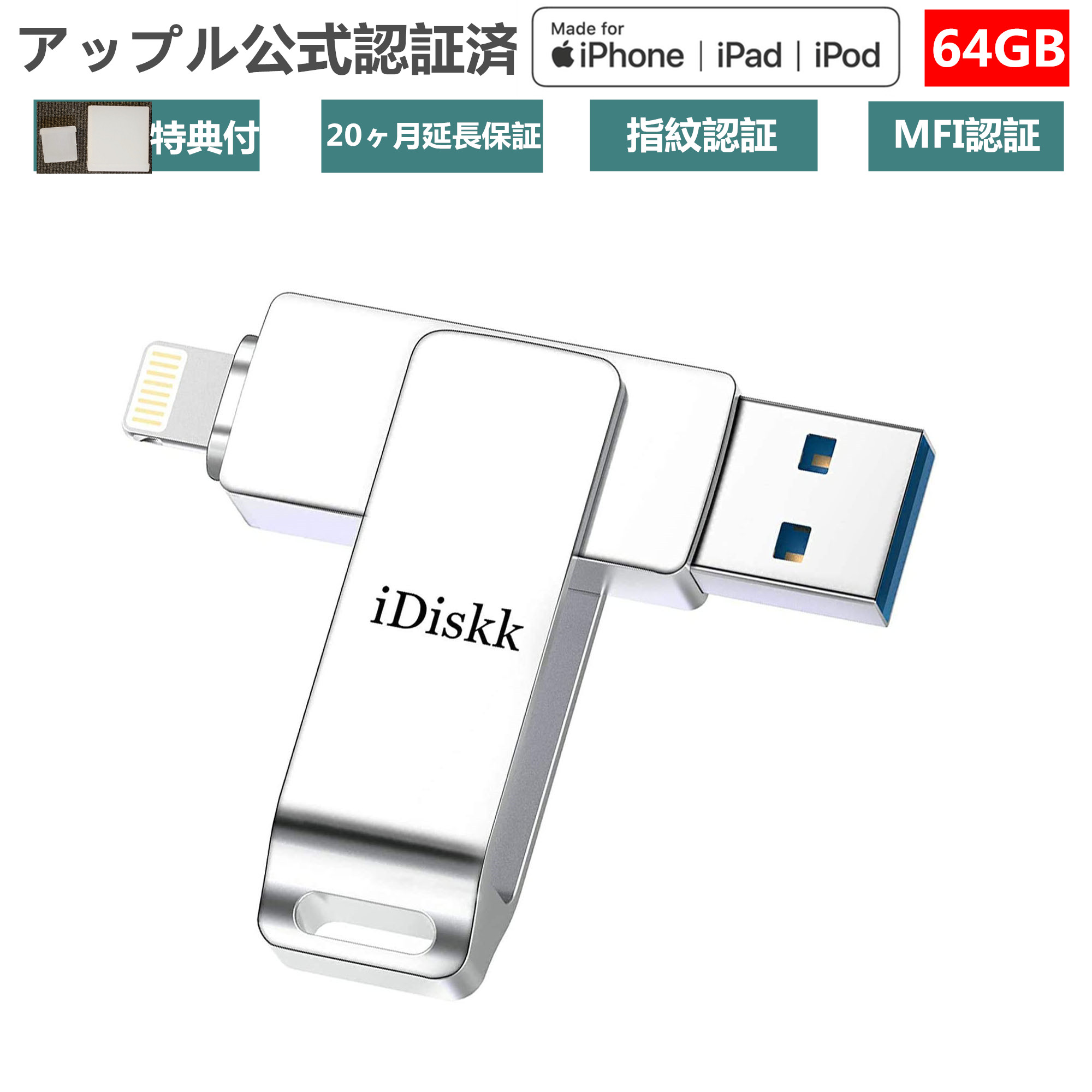 【楽天市場】【Apple認証 MFi 取得】 USBメモリ iDiskk iPhone 12 