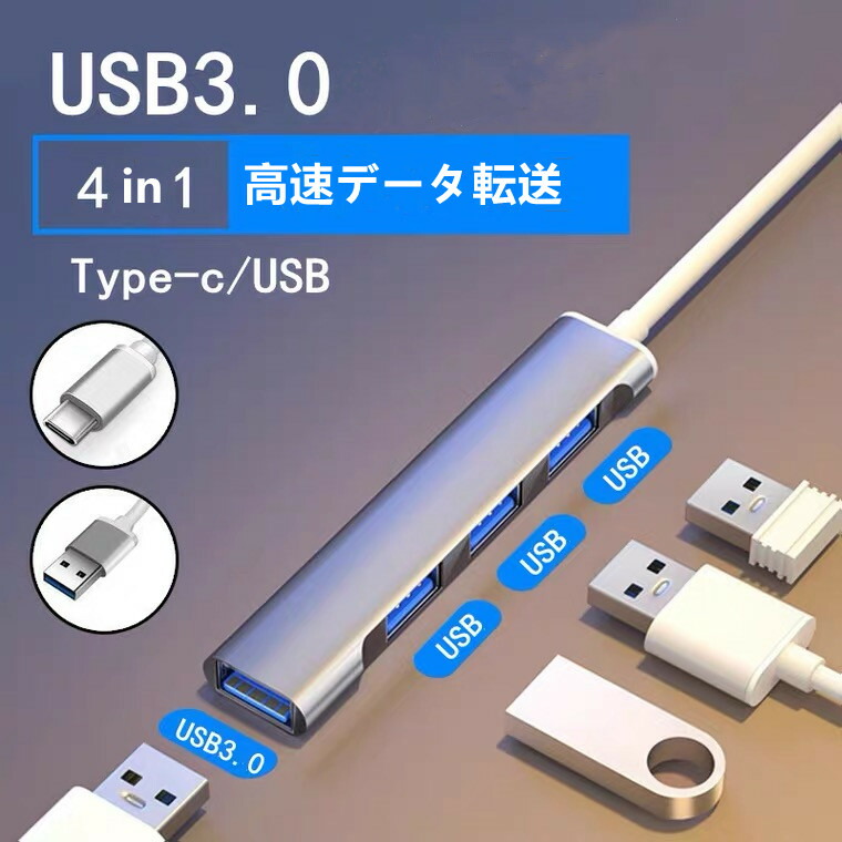 【楽天市場】USBハブ 3.0 USB3.0 ハブ 4ポート USB拡張 最大USB3.0 5Gbps 高速 小型 軽量 コンパクト 4in1 変換  アダプター ウルトラスリム バスパワー USB HUB ChromeBook Windows OS対応 高耐久性 互換性高