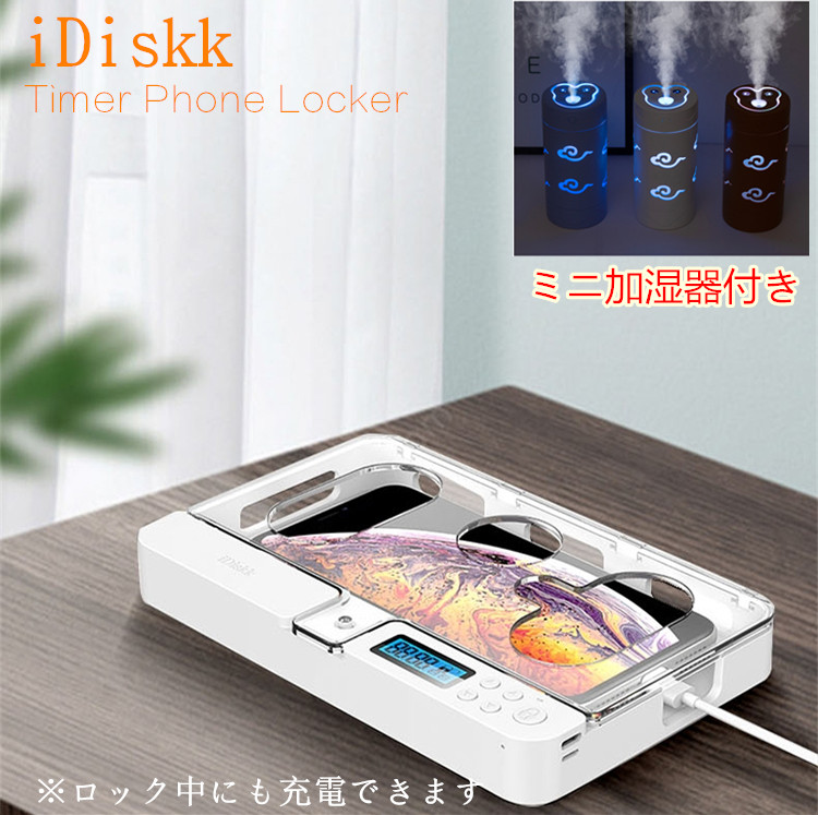 楽天市場 ミニ加湿器付き Idiskk タイムロッキングコンテナ 禁欲ボックス スマホロックボックス スマホ依存対策 フィットネス セルフコントロール スマホ スマートフォン ロック タイマー ボックス 箱 禁煙 勉強 お菓子 健康管理 E Buy