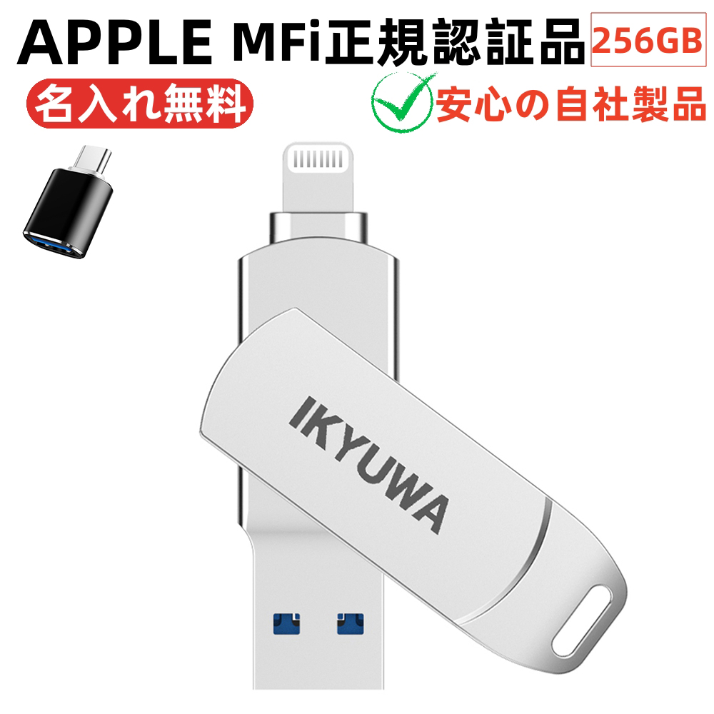 楽天市場】typeCコネクタ付き【Apple社MFi正規認証品】64GBIKYUWA USB ...