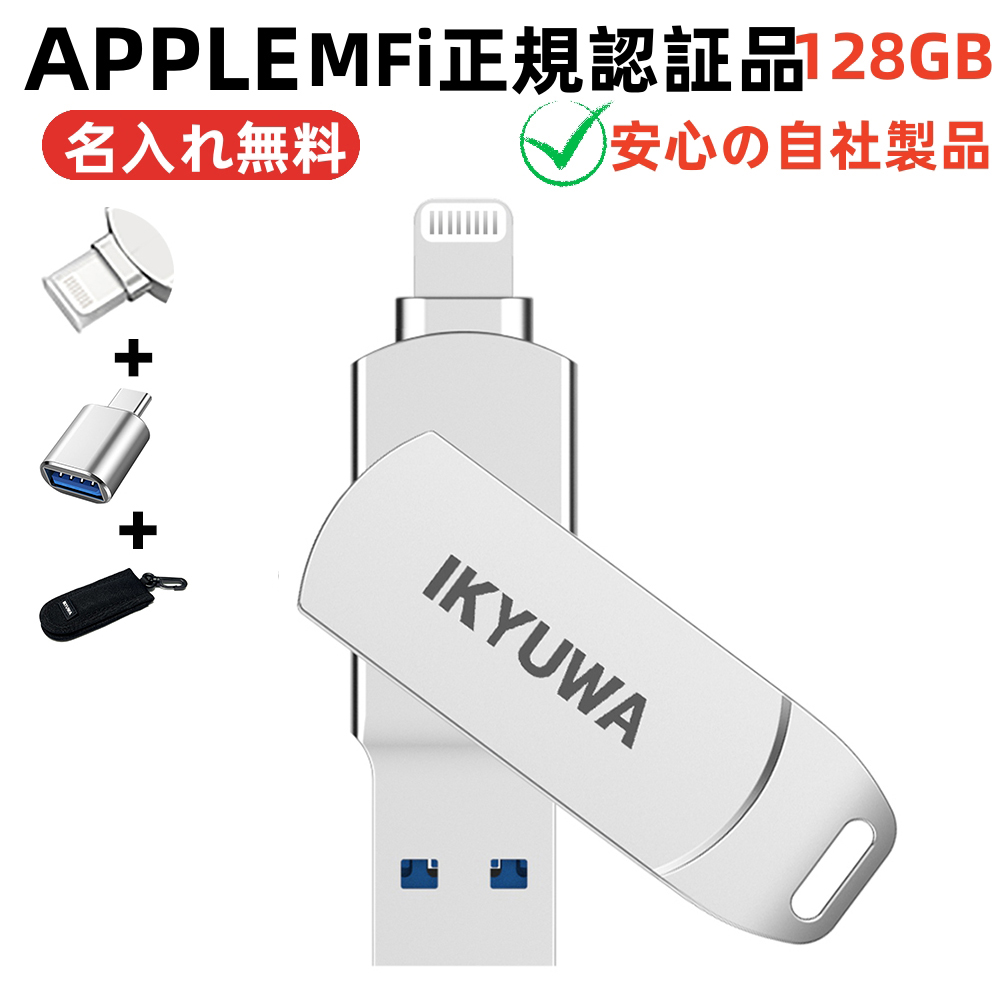 楽天市場】typeCコネクタ付き【Apple社MFi正規認証品】64GBIKYUWA USB