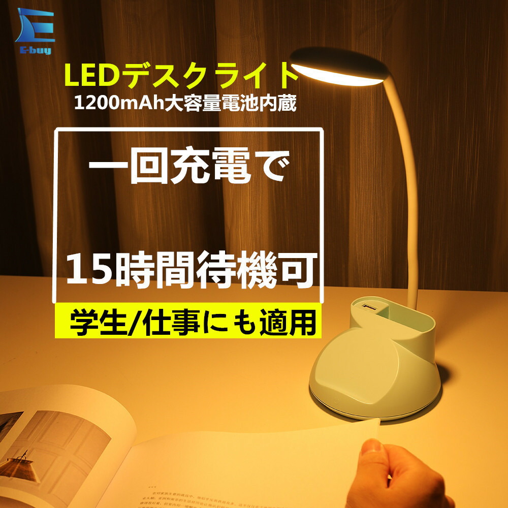 楽天市場】LED卓上ライト デスクライト LED 充電式 コードレス 卓上