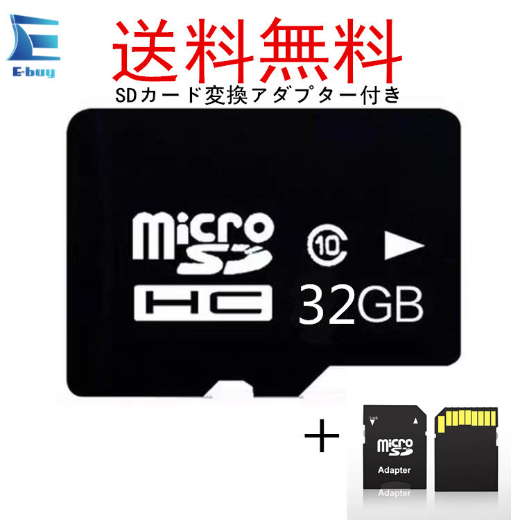 楽天市場 Sdカード変換アダプター付き Sdカード Microsdhc ３２gb 100mb 秒 Microsdカード３２gb Class10 メモリカード Microsd クラス10 Sdhc マイクロsdカード スマートフォン デジカメ 超高速 簡易パケージ E Buy