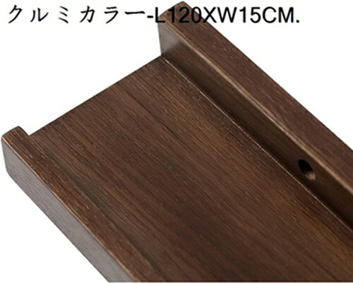 ウォールシェルフ|壁掛け棚|壁収納用フローティングシェルフ|ピーカンウッド装飾ディスプレイハンギングシェルフ|壁に取り付けられたU字型収納ラック|部屋/キッチン/オフィス用の農家の壁の棚-クルミカラー-L120XW15CM.