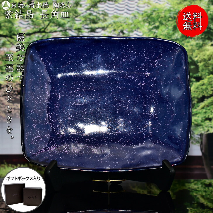 楽天市場】京焼 清水焼 花結晶長皿揃え 陶あん : 京焼清水焼専門店 松韻堂