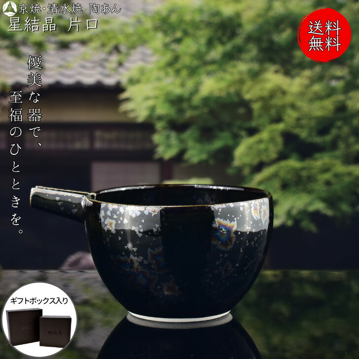 楽天市場】京焼 清水焼 陶あん 紫結晶 ぐい呑み（京紫） : 京焼