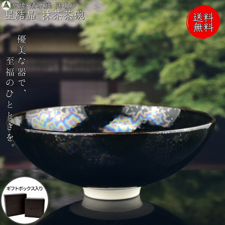 楽天市場】京焼 清水焼 陶あん 紫結晶 平抹茶茶碗 （京紫） : 京焼