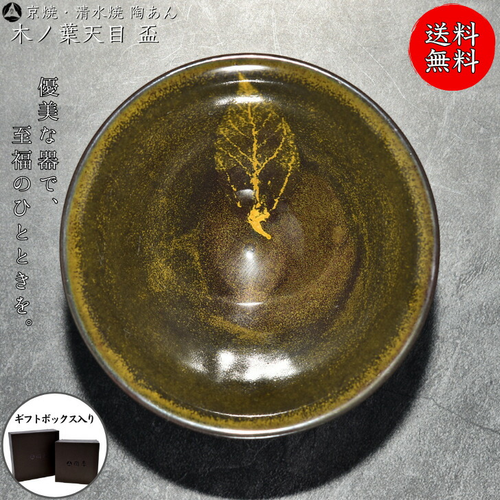 楽天市場】【中国陶磁器 木の葉天目茶碗 盃 杯 吉州窯 未研磨】中国